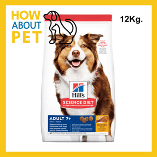 อาหารสุนัขแก่ Hill อาหารสุนัขกระสอบ สูตรสุนัขอายุ 7+ ย่อยง่าย 12 กก. Hills Science Diet Adult 7+ Dog Food 12kg.