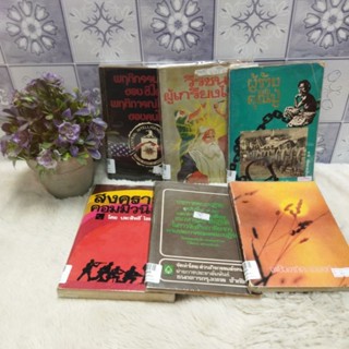 สงครามคอมมิวนิสต์p4648 ประกาศคณะปฏิวัติp4649 ปฐมนิเทศp4650 ผู้ร้ายสมัยคุณปู่p4651 วีรชนp4652 บันทึกชิ้นสุดท้ายp4653