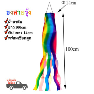 ธงสายรุ้ง 100cm ธงญี่ปุ่น ธงรุ้งเจ็ดสี ธงแขวนผ้าซาติน พร้อมส่งในไทย