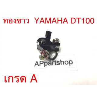 ทองขาว DT100 เกรดA ใหม่มือหนึ่ง YAMAHA DT100