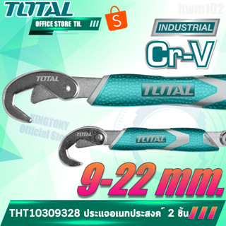 Total ประแจอเนกประสงค์ 2 ตัวในแพ็ค รุ่น THT10309328 ( Bent Wrench )