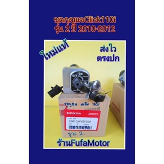 กุญแจคลิก110iรุ่น2. เเท้เบิกศูนย์Honda35010-KVB-S50