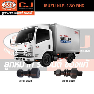 สกรูน็อตล้อหน้า-หลัง ISUZU NLR 130 RHD