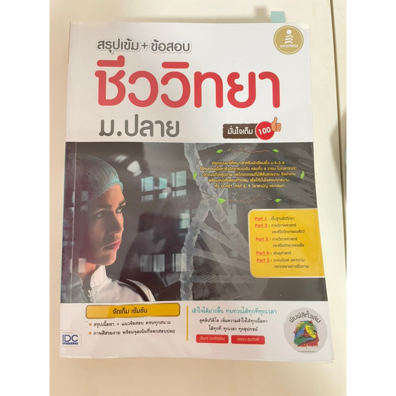 หนังสือ ชีววิทยา ม.ปลาย มือสอง❗️