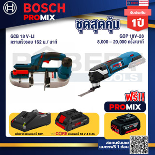 Bosch Promix  GCB 18V-LI เลื่อยสายพานไร้สาย18V.+GOP 18V-28 EC เครื่องตัดเอนกประสงค์ไร้สาย+แบตProCore 18V 4.0Ah