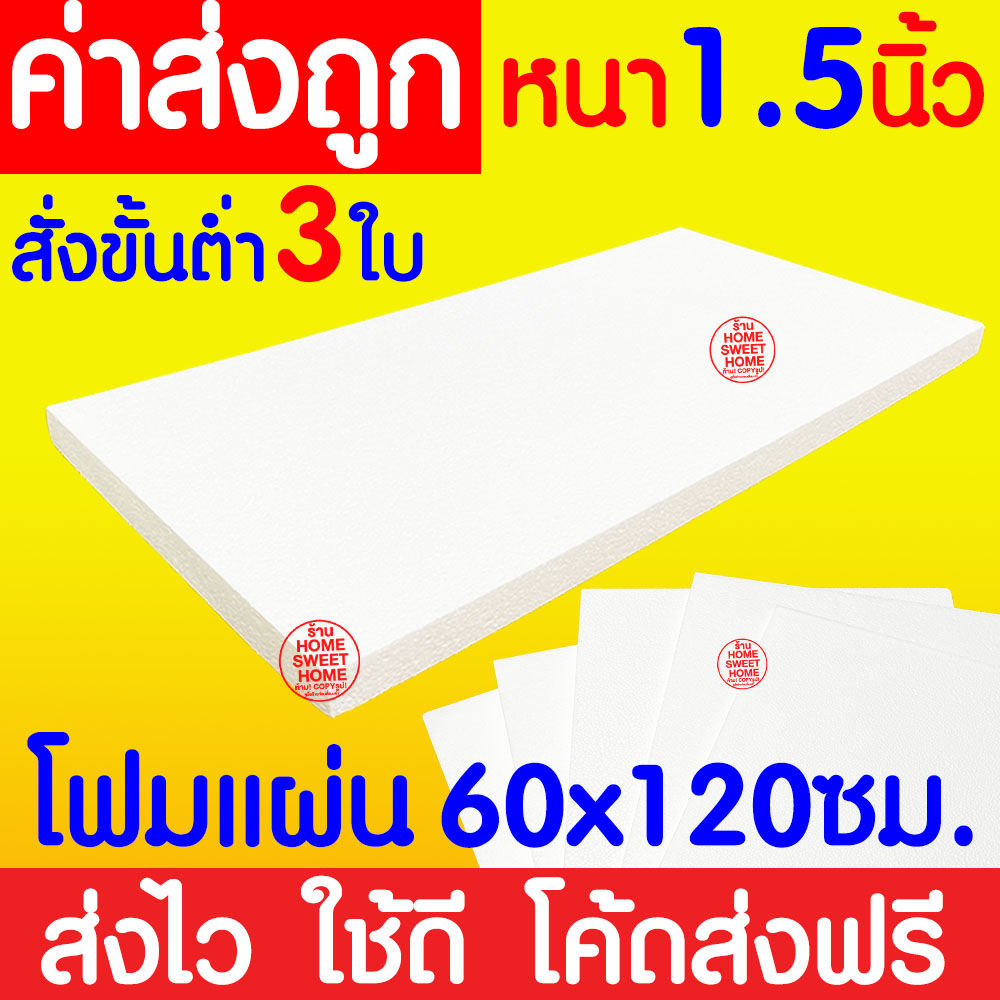 *ค่าส่งถูก* โฟมแผ่น โฟมขาว โฟม หนา 1.5 นิ้ว (สั่งขั้นต่ำ 3 แผ่น) ปลูกผัก ผักไฮโดร ผักสลัด กันกระแทก คอส ส่งไว clearance