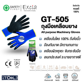 ถุงมือกันบาด อเนกประสงค์ GT-505 ยี่ห้อExcia คุณภาพสูง ถุงมือเคลือบยาง ไนไตร