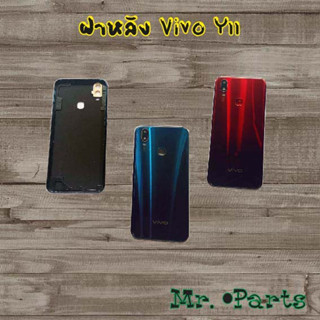 ฝาหลัง Vivo Y11,Y12/Y15,Y19,Y20,Y50