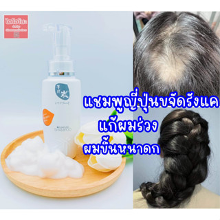 แชมพูญี่ปุ่นสูตรขจัดรังแค แก้ผมร่วง Sunpuso Shampoo 300ml