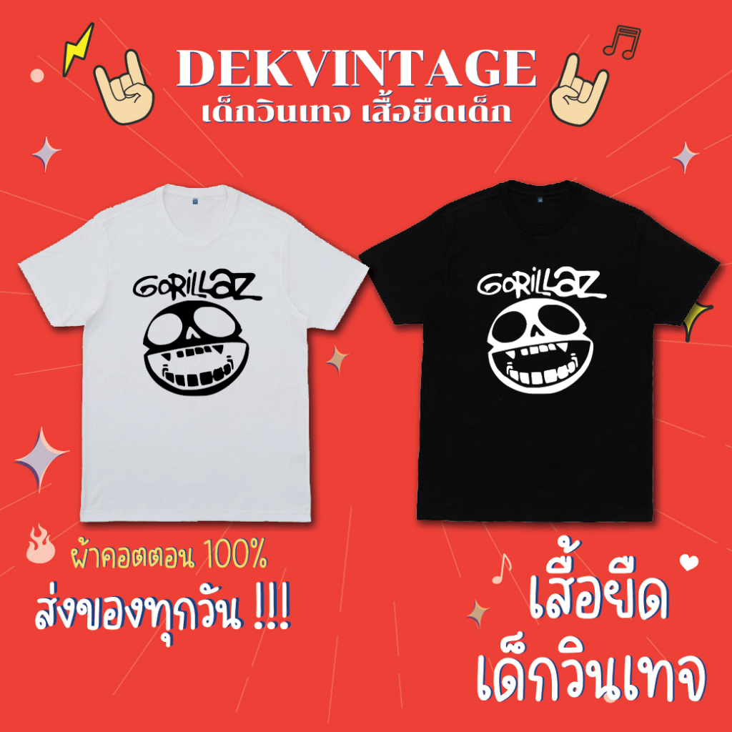 เสื้อวงเด็ก Gorlillaz เสื้อยืดเด็ก ผ้าคอตตอน 100%
