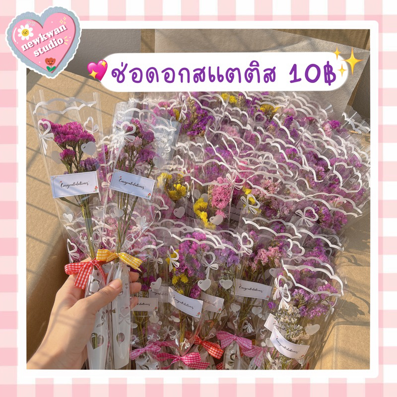ดอกไม้ปัจฉิม 12฿!!!ดอกสเเตติสแห้ง พร้อมส่ง #ดอกไม้เเห้ง #ปัจฉิม