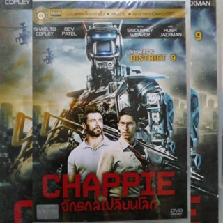 ดีวีดี ภาพยนตร์ Chappie จักรกลเปลี่ยนโลก แผ่นมาสเตอร์ "มือหนึ่ง" ลิขสิทธิ์แท้ เสียงไทยเท่านั้น