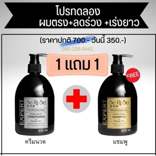 แชมพูเคราติน (แชมพู 1ขวด แถมฟรี ครีมนวด 1ขวด)