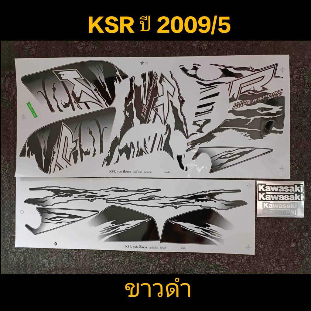 สติ๊กเกอร์ KSR เคเอสอาร์ สีขาวดำ ปี 2009 รุ่น 5