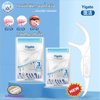 ไหมขัดฟันแบบมีด้านจับ Yigate แบบถุง 50 ชิ้น