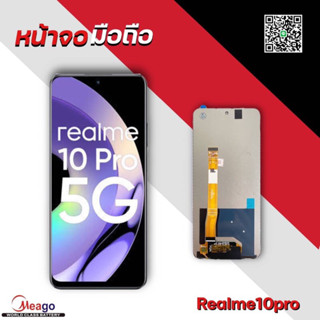 หน่าจอโทรศัพท์ oppo realme10pro มีแถมกาว + ใขควง