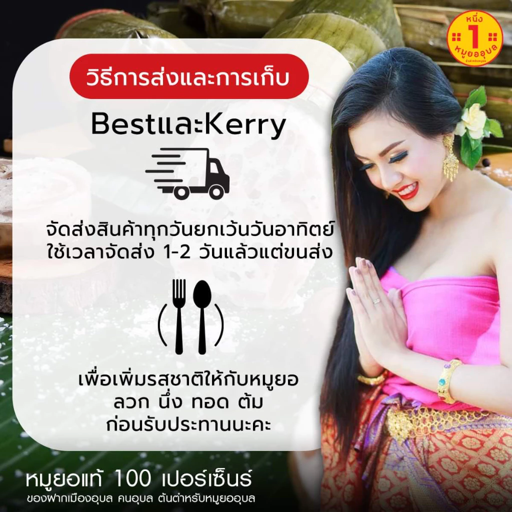 หมูยอเฮียป๊อก(แผ่น500กรัม)เจ้าต้นตำหรับเมืองอุบลราชธานี thumbnail 7