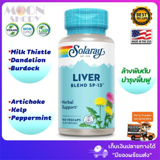 💙Solaray, Liver Blend SP-13, 100 VegCaps ล้างพิษตับ และบำรุงฟื้นฟู 😍นำเข้าจากอเมริกา🇺🇸 ของแท้ 💯% พร้อมส่ง!! 🚛