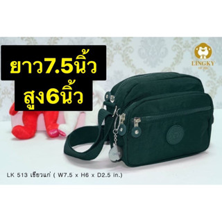 27- Lk513 👜👜🥰🥰กระเป๋าสะพายข้างผ้าร่ม รุ่น Lk513 ไซส์ น่ารัก “ขนาด 7.5ทรงสวย มี10สี