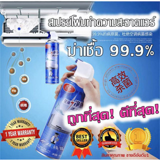 สเปรย์ล้างแอร์รถยนต์และแอร์บ้านHNP-3093-A0822 ฆ่าเชื้อโรค กำจัดกลิ่นเหม็น ไม่ต้องถอดตู้ แบรนด์Kaidisen