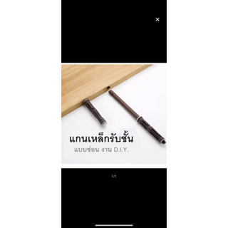 (1คู่).เหล็กรับชั้นแบบซ่อนขา.พร้อมพุกในตัว.สำหรับงานDIY ชั้นวางของติดผนัง รับน้ำหนักได้ดีติดั้งง่าย