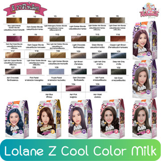 Lolane Z Cool Color Milk โลแลน ซีคูล คัลเลอร์ มิลค์