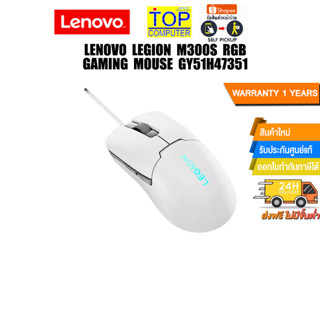 LENOVO LEGION M300S RGB GAMING MOUSE GY51H47351/ประกัน1Y