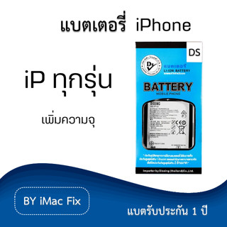 แบตเตอรี่ เพิ่มความจุ รับประกัน 1 ปี  ip ทุกรุ่น