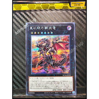 SCR 019 [Yu-Gi-Oh! การ์ดยูกิแท้ yugi ]  " RC04-JP039 : Red-Eyes Flare Metal Dragon " (SCR)