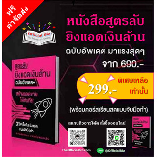 สูตรลับยิงแอดเงินล้าน ฉบับอัพเดต+