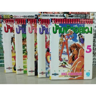 บ้านพักอลเวง เล่ม 1-5