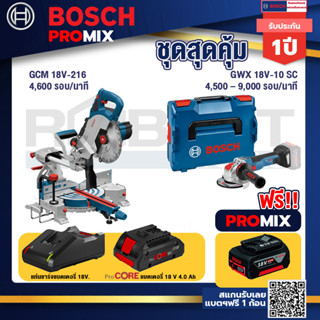 Bosch Promix  GCM 18V-216 แท่นตัดองศาไร้สาย 18V+GWX 18V-10 SC X-Lock เครื่องเจียรไร้สาย 5" 18V BL ปรับรอบได้