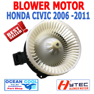 โบลเวอร์ มอเตอร์ ฮอนด้า ซีวิค 2006 - 2011 เป่า พัดลม แอร์ Blower Motor Honda Civic 2007 2008 2009 2010 Ocean cool BW0013