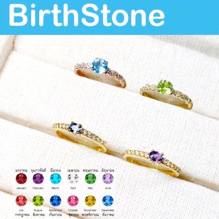 [BirthStone] แหวนเงินแท้ 925 Sterling Silver ประดับพลอยแท้ประจำวันเกิด และประดับเพทายข้าง