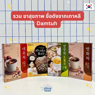 รวมชาเกาหลี ชาขิง ชาพุทรา ชาสมุนไพร ชาถั่ว กล่องใหญ่ Damtuh Korean Ginger tea, Jujube tea, Herbal tea, Mixed nut tea