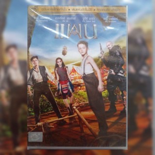 ดีวีดี ภาพยนตร์ Pan ปีเตอร์ แพน แผ่นมาสเตอร์,มือหนึ่,ลิขสิทธิ์แท้ เสียงไทยเท่านั้น