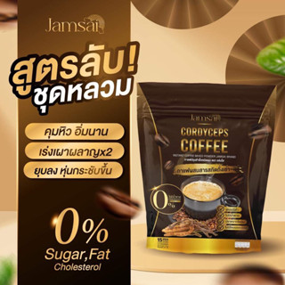 กาแฟแจ่มใส Jamsai coffee ไม่มีน้ำตาล พร้อมส่ง🔥🔥