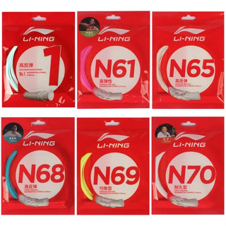 เอ็นมาใหม่ของ Lining N61 N65 Badminton String