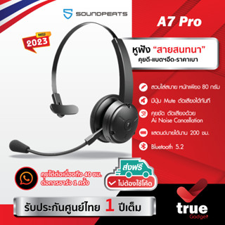 🇹🇭ประกันศูนย์ไทย 1 ปี SoundPEATS A7 Pro หูฟัง บลูทูธ หูฟังประชุม หูฟัง Call Center Gaming