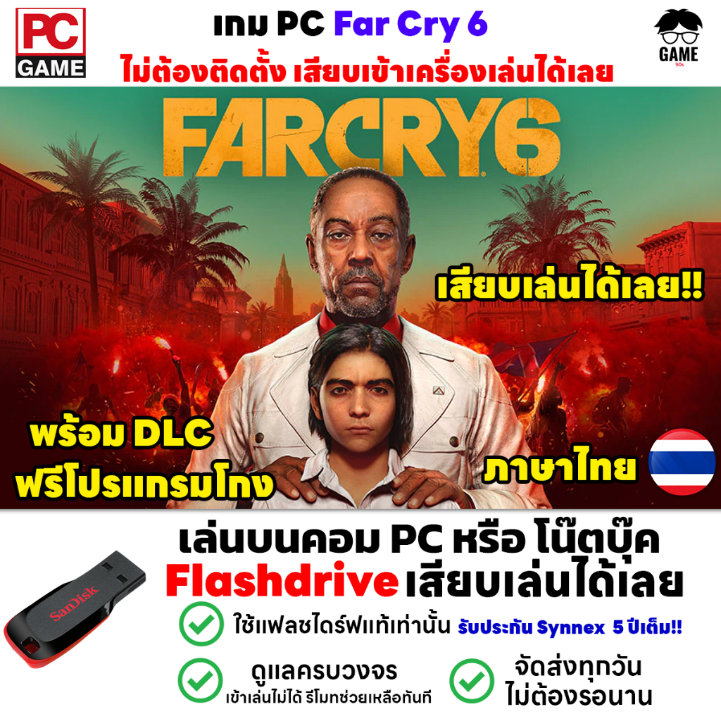 PC GAME เกม Far Cry 6 Ultimate Edition ภาษาไทย เสียบคอมเล่นได้เลย!! เล่นได้ 100% เกม Open World เกมผจญภัย
