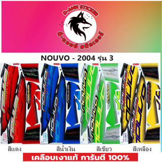 สติ๊กเกอร์ NOUVO 2004 - รุ่น 3