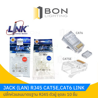 แจ็ก (LAN) LINK RJ45 CAT5E , CAT6 รุ่น US-1001 , US-1002 (ถุง10ตัว)