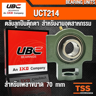 UCT214 UBC ตลับลูกปืนตุ๊กตา สำหรับงานอุตสาหกรรม BEARING UNITS UCT 214 (สำหรับรูเพลาขนาด 70 มิล) UC214 + T214 โดย TSS