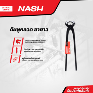 NASH คีมผูกลวด ขายาว สีดำ |EA|