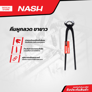 NASH คีมผูกลวด ขายาว สีดำ |EA|