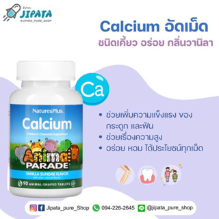 แพ็คเกจใหม่ Natures Plus, Source of Life, Animal Parade, Calcium