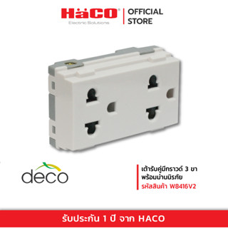 HACO เต้ารับคู่ 3 ขา รุ่น W8416V2. สีขาว