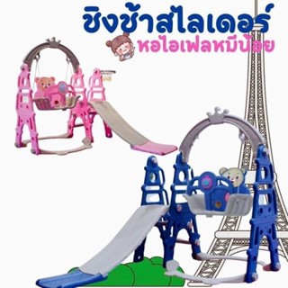 ชิงช้าสไลเดอร์ ของเล่น