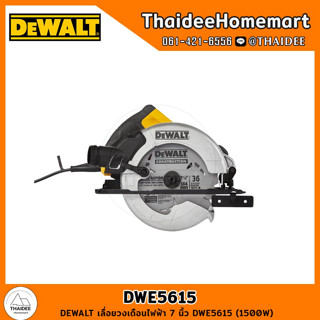 DEWALT เลื่อยวงเดือนไฟฟ้า 7 นิ้ว DWE5615 (1500W) รับประกันศูนย์ 3 ปี