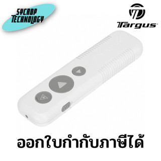 รีโมทพรีเซนเตอร์ Targus P30 Wireless USB Presenter with Laser Pointer White (TGS-AMP3001GL) ประกันศูนย์ เช็คสินค้าก่อน